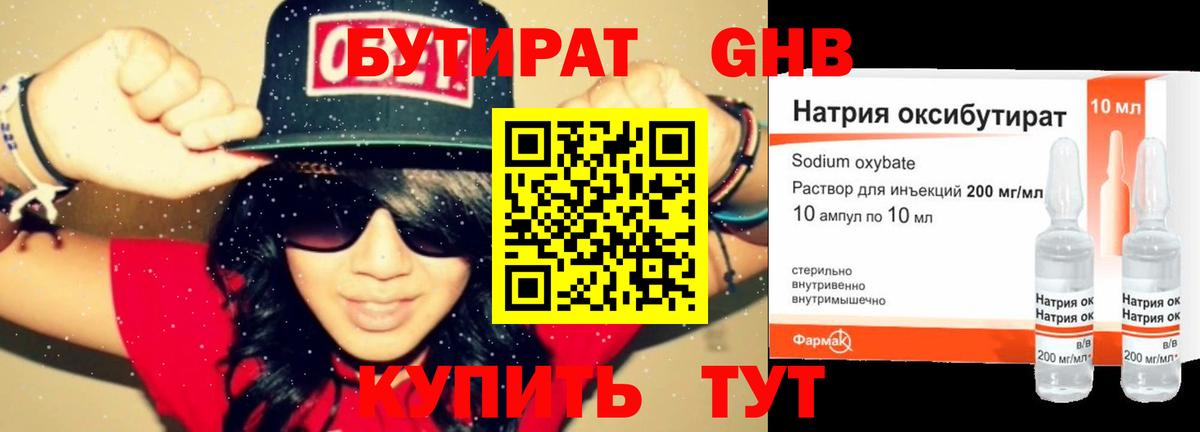 Бутират  БУТИРАТ оксибутират  Вход с VPN  Истра 