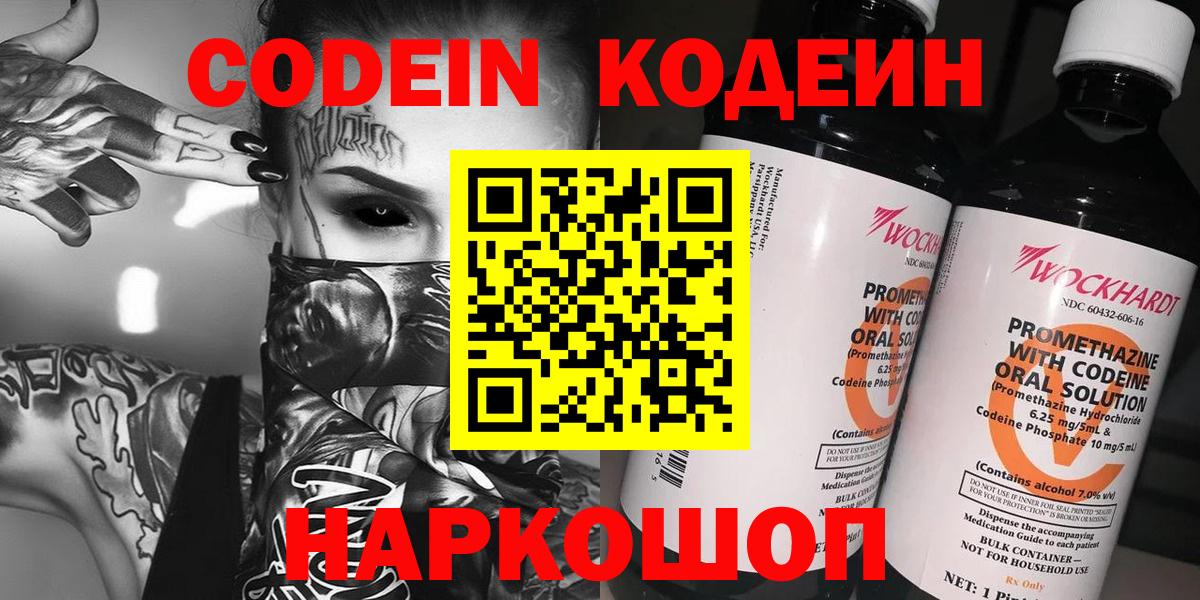 Кодеиновый сироп Lean Purple Drank  Кодеиновый сироп Lean напиток Lean (лин)  Истра  Вход с VPN 