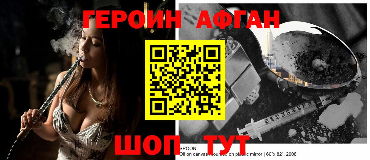 ГЕРОИН Heroin  Вход с VPN  Истра 